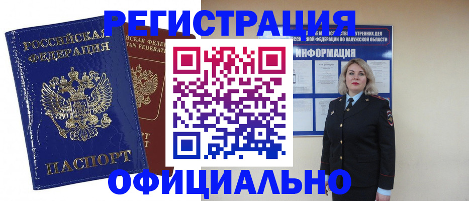 купить прописку в Хасавюрте