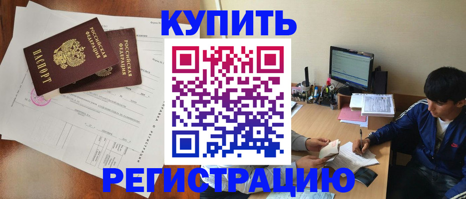 временная регистрация купить в Хасавюрте
