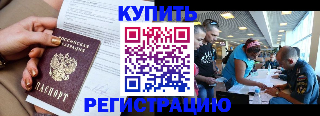 прописка законно в Хасавюрте