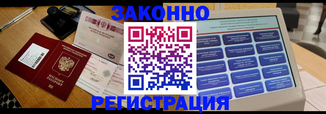 прописка для военкомата в Хасавюрте